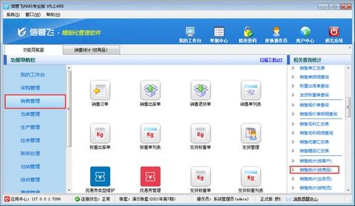 信管飛RMS軟件在漳州地區查詢商品銷售數量的方法與技巧