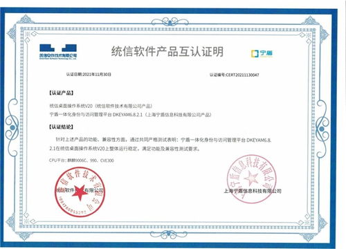 寧盾與統信軟件完成核心產品互認證，共筑自主可控基礎軟件服務新生態